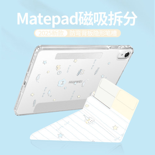 华为平板保护壳【插画师联名】适用matepad平板电脑专用115s壳pro保护套air12英寸se柔光版皮套无笔槽灵动款