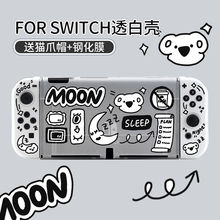 任天堂适用switch保护壳ns手柄套分体式透明硅胶软壳硅胶套switcholed壳可爱贴纸卡带盒oled膜配件oled保护包