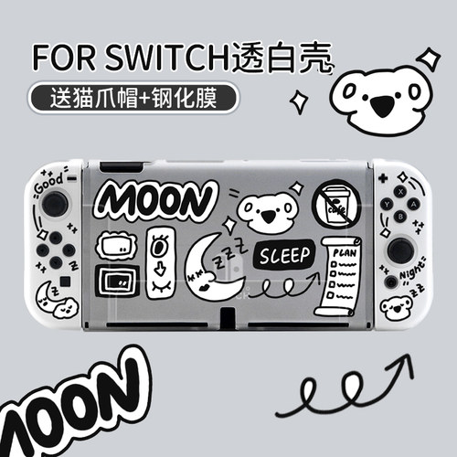 switch保护壳送钢化膜猫爪帽