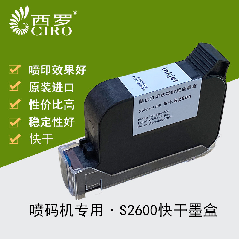 溶剂快干2600喷码机墨盒红蓝白墨手持在线机45喷头生产日期口罩