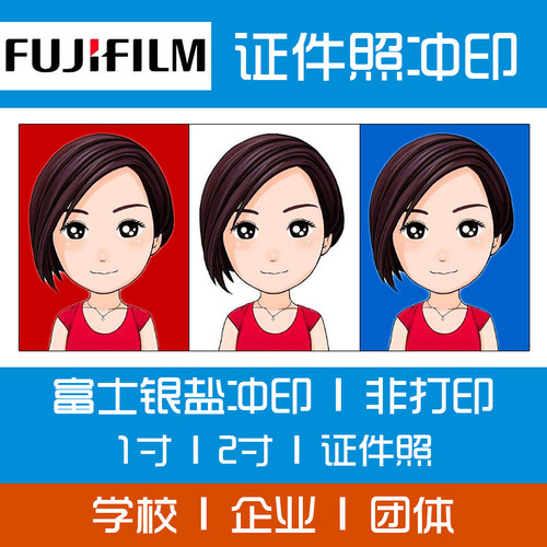 证件照洗照片大头贴1寸冲洗2寸