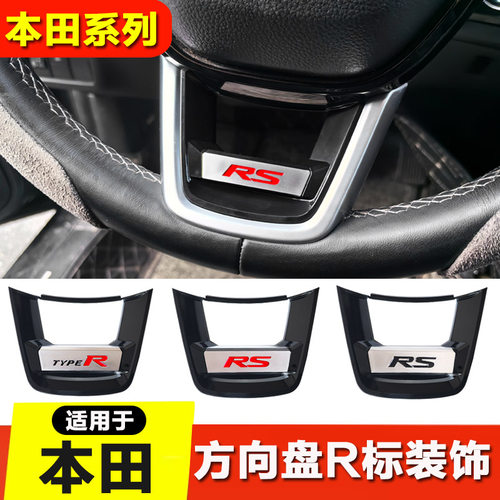 适用十一代思域雅阁CRV皓影型格HRV英仕派ZRV方向盘装饰框改装贴