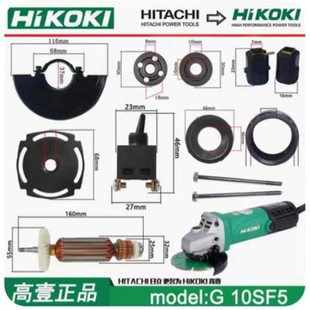 高壹工机日立G10SF5角磨机配件转子定子碳刷机壳开关压板后盖防护