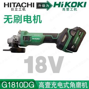 高壹工机日立G1810DG充电角磨机家用电动磨光机无刷金属打磨切割