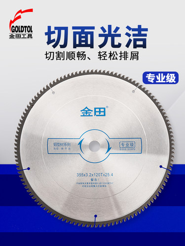 金田锯铝机切铝金属用合金圆锯片10/12/14/16寸专业级切割片120齿