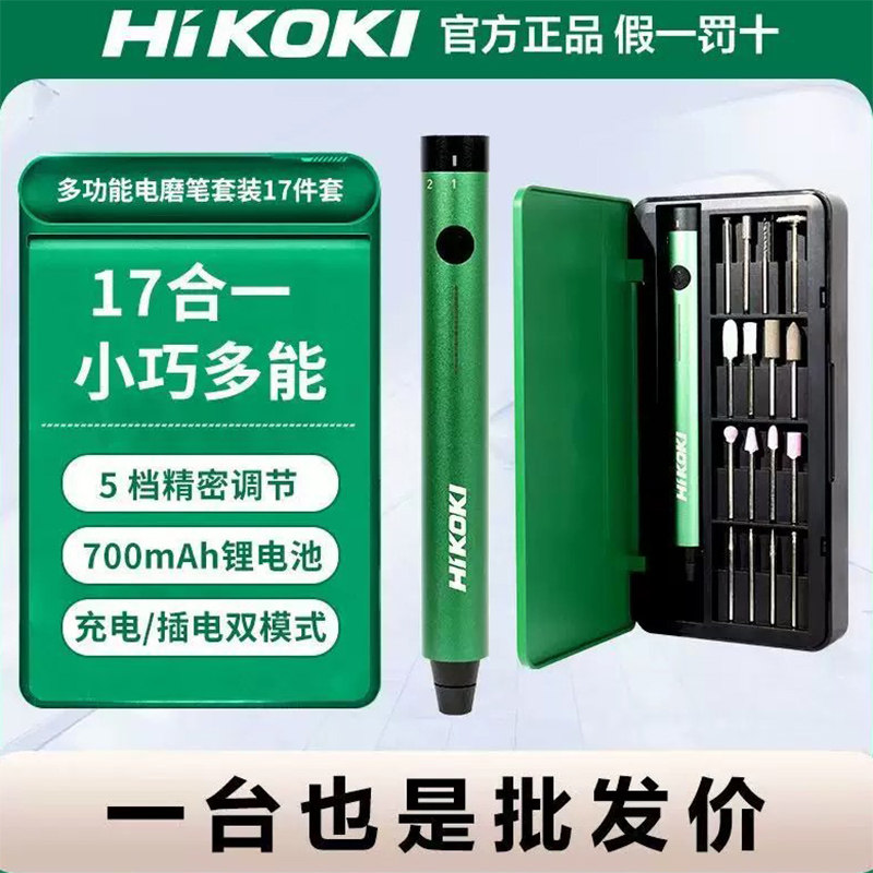HiKOKI/高壹工机无刷电磨笔文玩玉石打磨雕刻机EGP4DA17电动钻孔