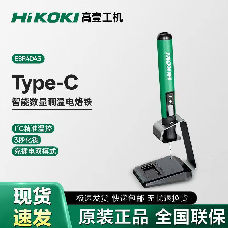 HiKOKI高壹工机ESR4DA3充电式便携智能数显精准调温电烙铁焊枪