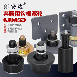 奔腾大梁校正仪用钩板滚轮钣金台配件垂直轮辅助钩板轮外平行轮