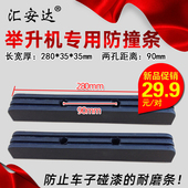 汽车举升机专用防撞条耐磨条大护垫防撞橡胶垫举升机立柱防撞胶板