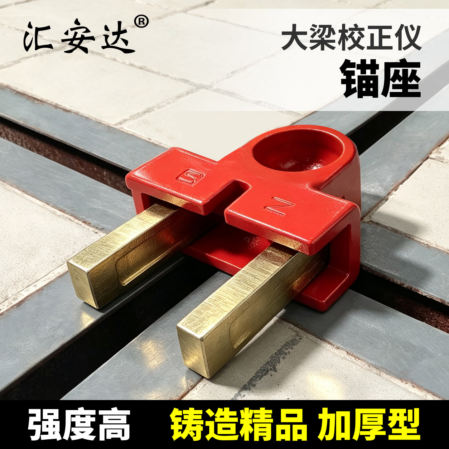 降大梁校正仪配件地八卦地锚支转球链条固定器钩座油缸分离顶底座