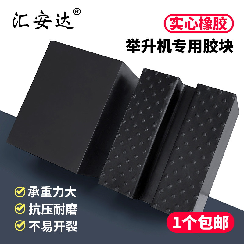 剪式举升机实心橡胶垫加高配件图片