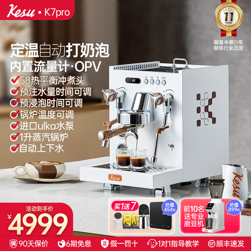 可数K7pro半自动意式咖啡机家用