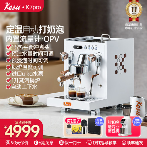 可数K7pro半自动意式咖啡机家用