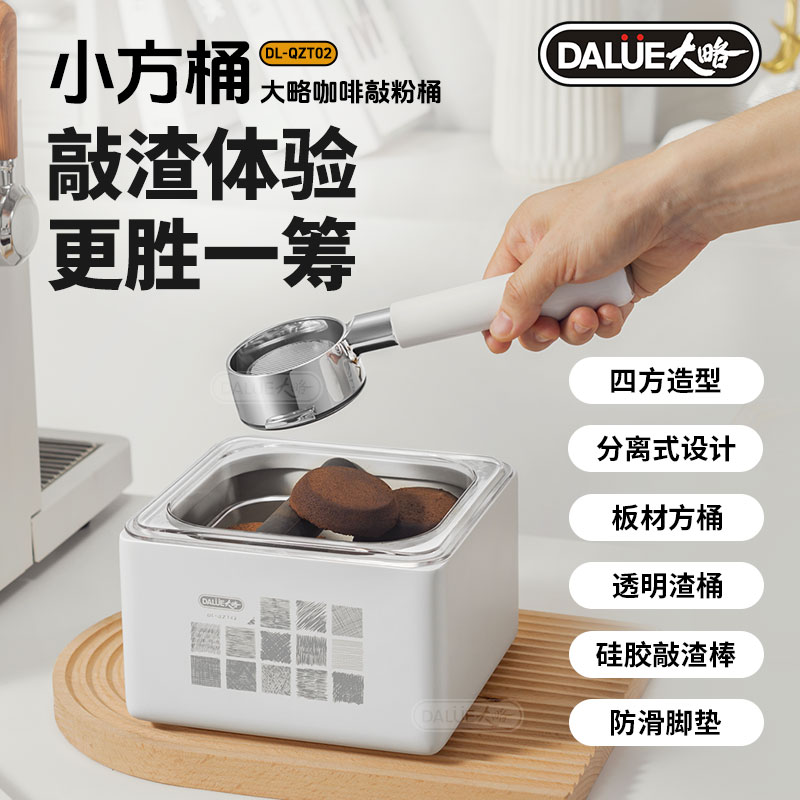 DALUE大略咖啡敲渣桶大号废渣收纳盒工具意式压粉渣桶家用吧台
