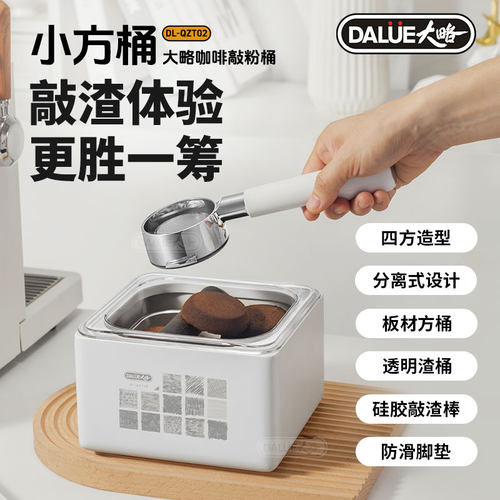 DALUE大略咖啡敲渣桶大号废渣收纳盒工具意式压粉渣桶家用吧台