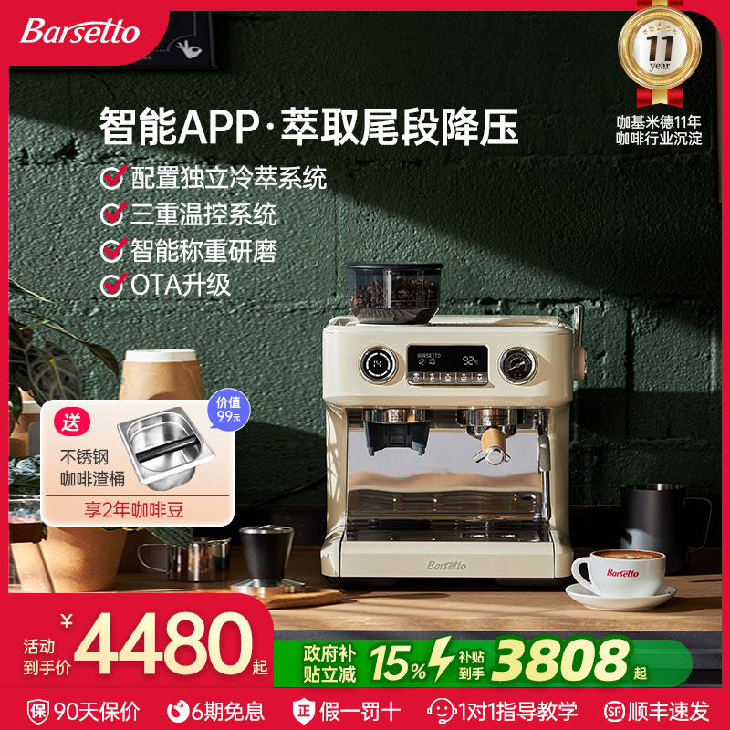 百胜图V1AP智能APP冷萃咖啡机