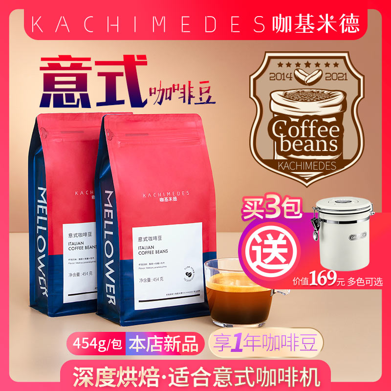 咖基米德KACHIMEDES意式咖啡豆新鲜深度烘焙浓缩香454g阿拉比卡豆 咖啡/麦片/冲饮 咖啡豆 原图主图