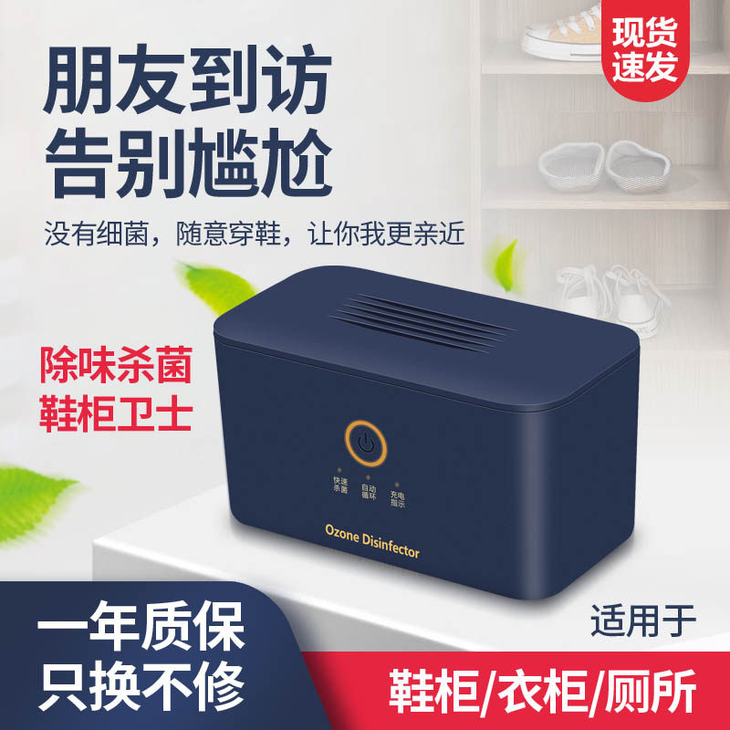 森米906鞋柜除臭除味杀菌家用除臭器净化机自动臭氧除菌消毒机