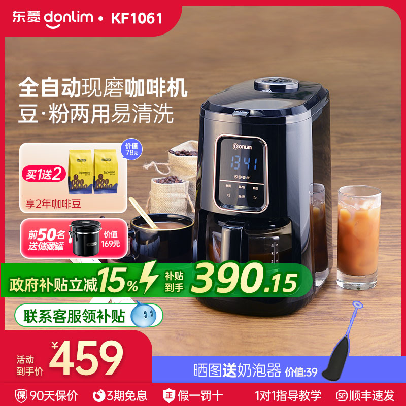 东菱家用全自动咖啡机小型美式