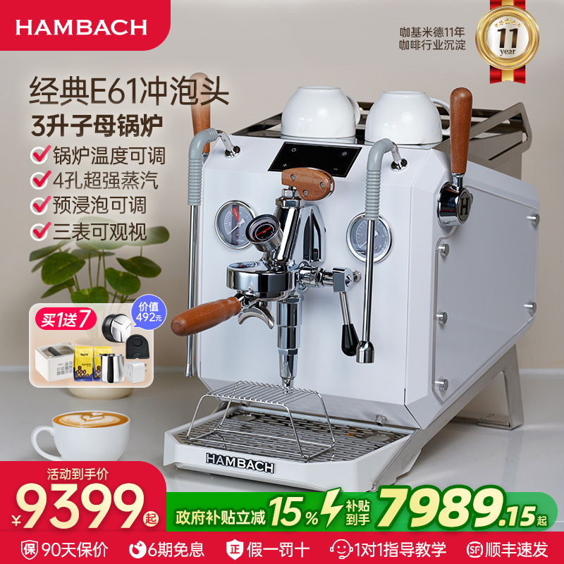 汉巴赫7001擎天柱半自动意式咖啡