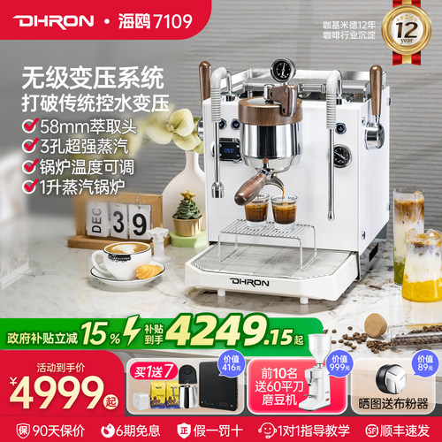 DHRON半自动意式无极变压咖啡机