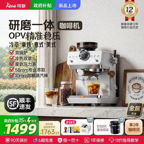可数意式半自动研磨一体咖啡机