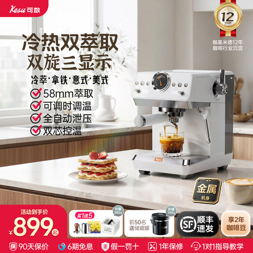 kesu可数S1冷热双萃意式咖啡机