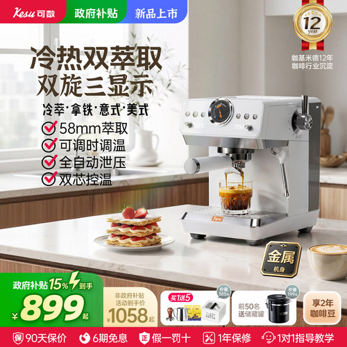 kesu可数S1冷热双萃意式咖啡机
