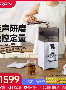 DHRON迪揽DR8210小魔方专业意式家用咖啡豆研磨豆机手冲美式浓缩