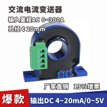 交流电流变送器 输入量程AC0-300A 输出0-5V/4-20mA/两线制4-20mA