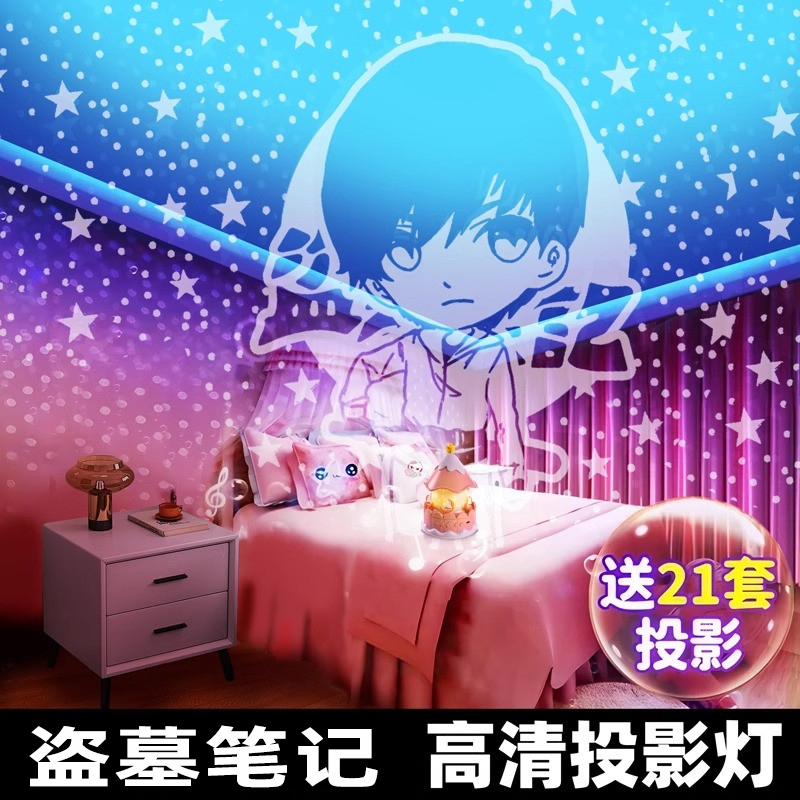 盗墓笔记周边高清投影灯