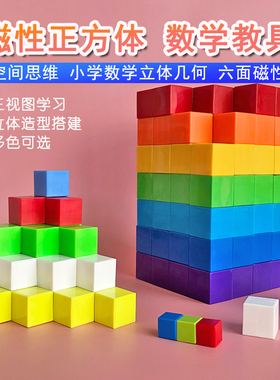 六面磁力正方体2厘米2.5厘米数字积木小学数学教具空间方块立体
