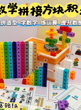 数字方块圆孔版number blocks平替拼装材料幼儿园拼插益智积木