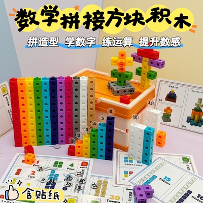 数字方块圆孔版number blocks平替拼装材料幼儿园拼插益智积木
