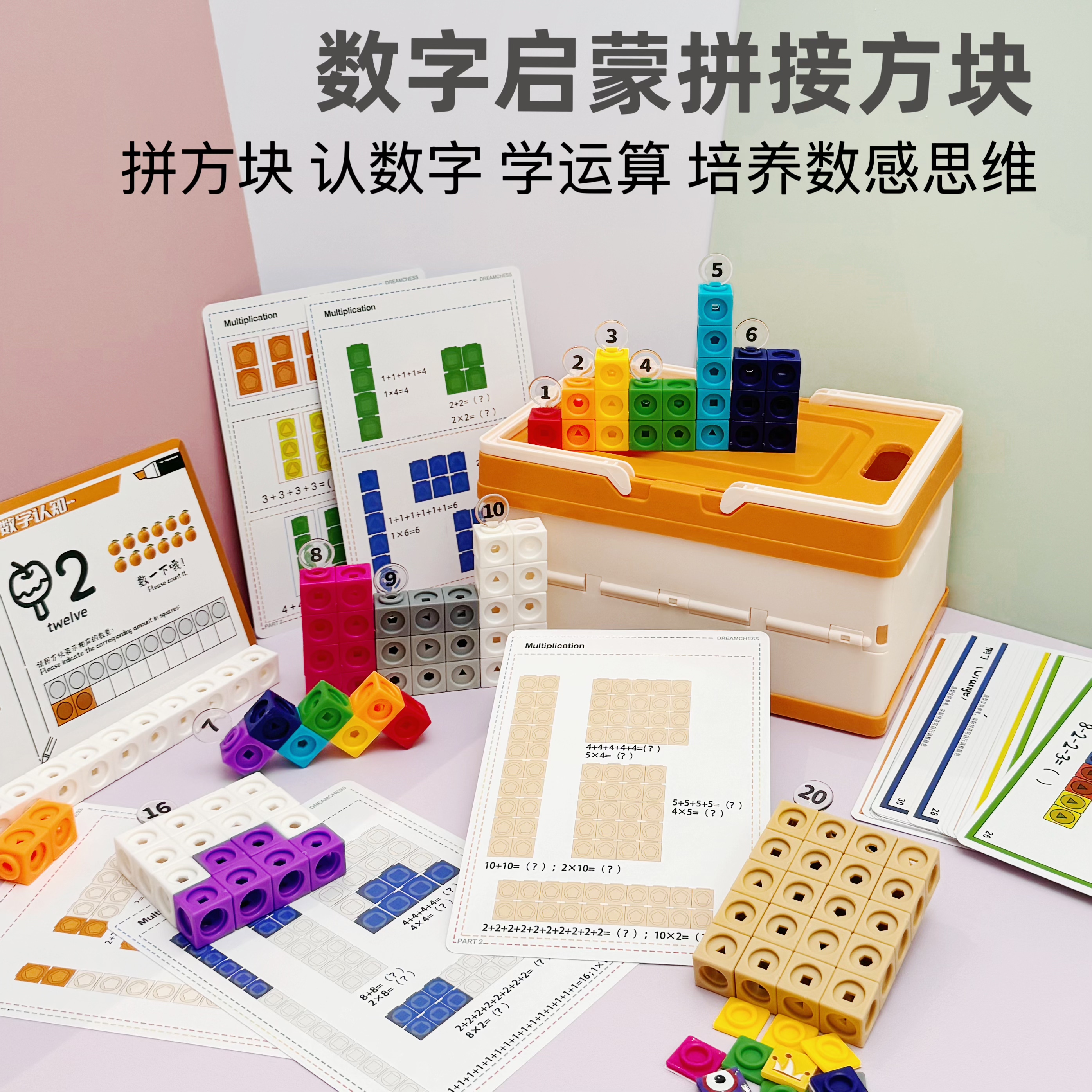 numberblocks拼接方块数字积木