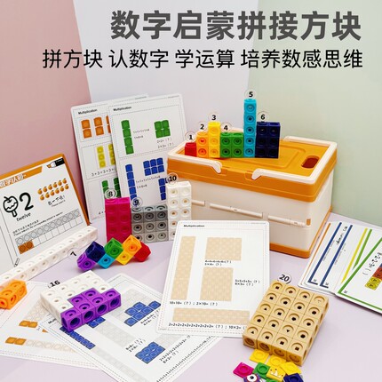 拼接积木数学方块数字认知材料拼接方块DIY材料数字方块贴纸国产