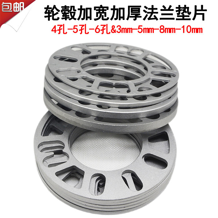 通用汽车改装加宽/轮毂ET片/摩擦/垫片/法兰盘 3/5/8/10mm(毫米)