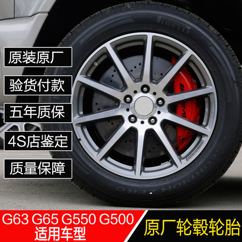 适用20寸奔驰G63原厂轮毂原装进口钢圈铃 适用 G65 G550 G500轮毂