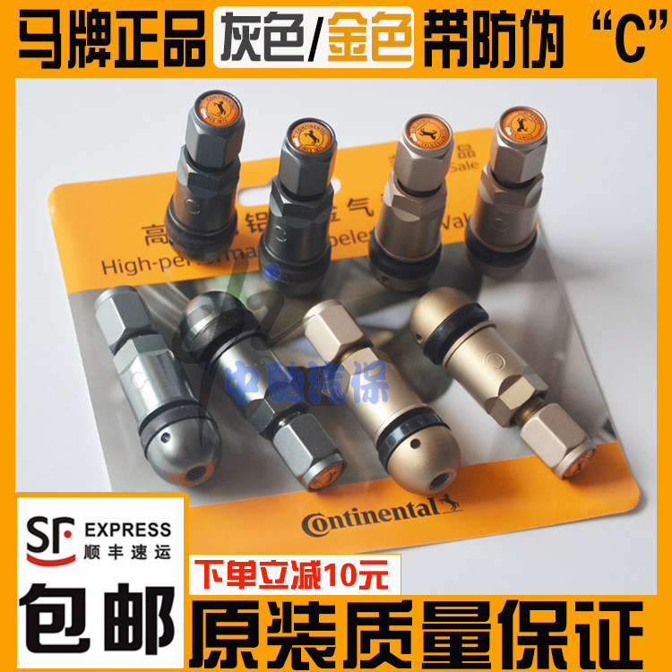 马牌铝合金气门嘴 汽车轮胎气嘴帽气门芯防爆防老化 正品带C防伪