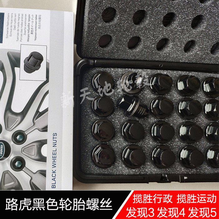 路虎揽胜轮胎螺丝 行政运动发现345黑耀刀锋轮毂螺丝帽轮胎螺母