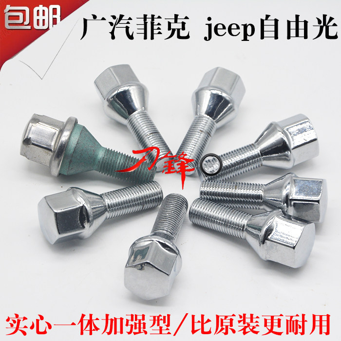 吉普jeep自由光轮胎螺丝钢圈