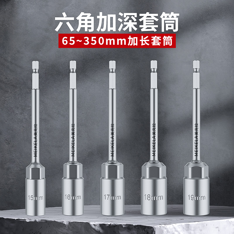 电动扳手套筒头加长加深内六角加长风批套筒手电钻强磁自攻丝批头