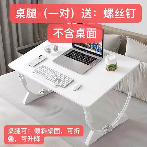 可升降桌腿可以调节角度倾斜桌面床上用桌腿配件可以折叠懒人桌