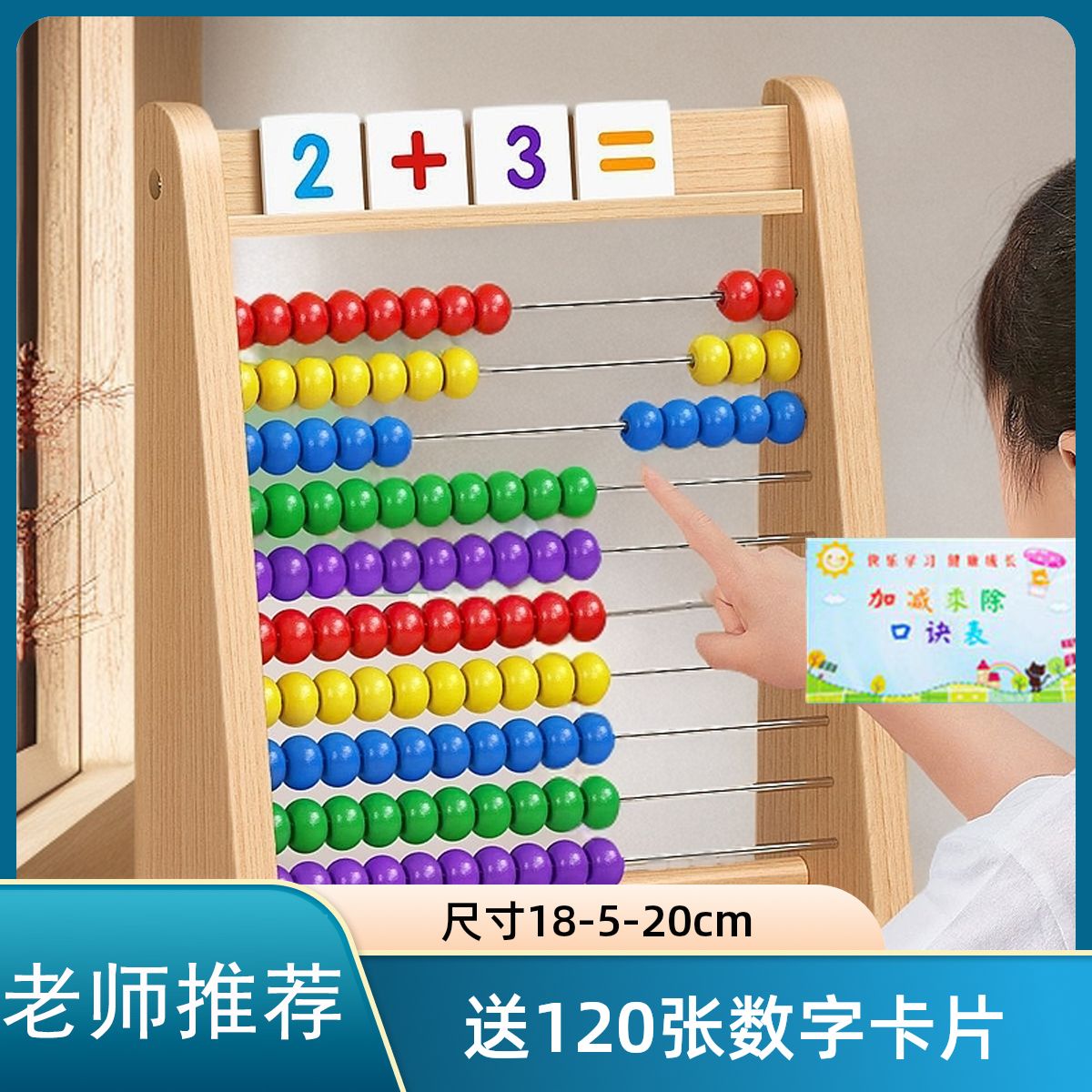 计算架幼儿园小学生数学算数棒儿童珠算架算盘加减法算术教具
