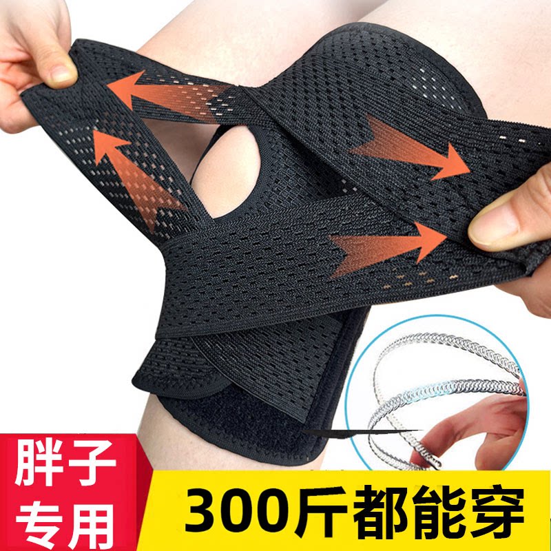 大码运动护膝加大男膝盖护套加肥200斤胖子髌骨胖人300保护大体重