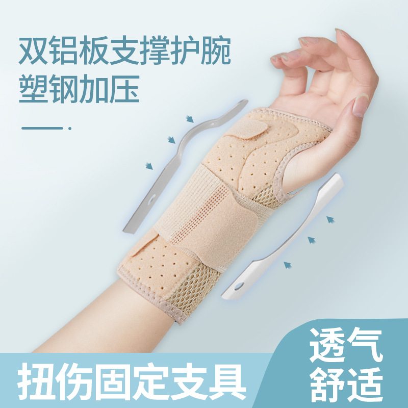 医用腕关节支具专用骨折