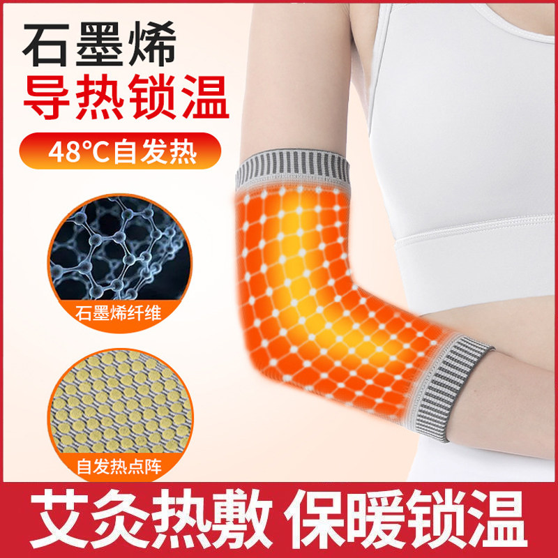 加长护肘艾草加热石墨烯