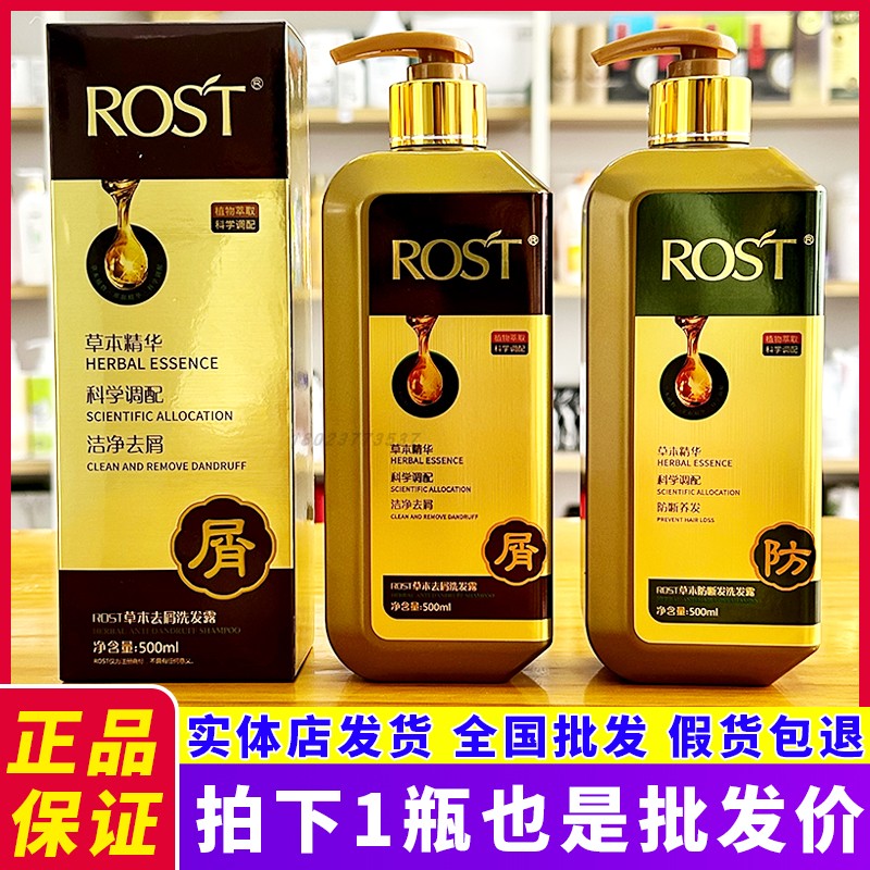 ROST草本洗发露正品官方去屑防断控油男女士洗发水天然植萃