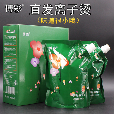 水润直发离子烫发廊专用直发烫软化剂直发膏理发店拉直药水
