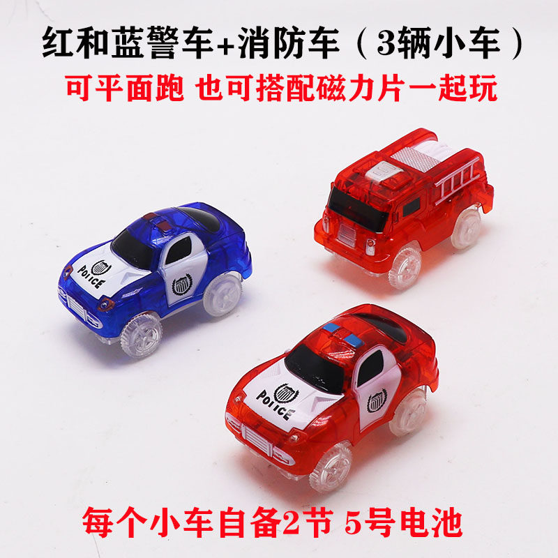 儿童轨道电动跑车彩窗磁力片专用小汽车配件发光警车消防车